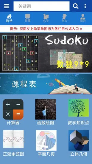 数理化公式手册app v1.2 安卓版 1