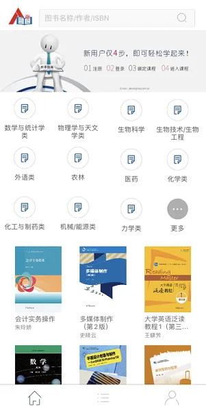 高等教育出版社abook软件