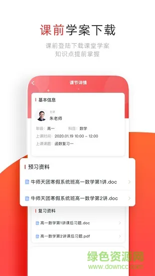 学大网校客户端 v1.8.1 安卓版 0