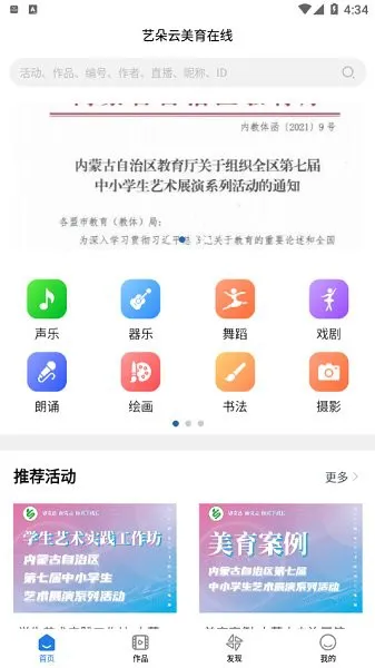 艺朵云艺术培训 v1.2 安卓版 0