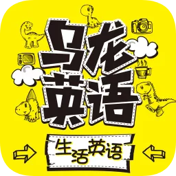 乌龙英语