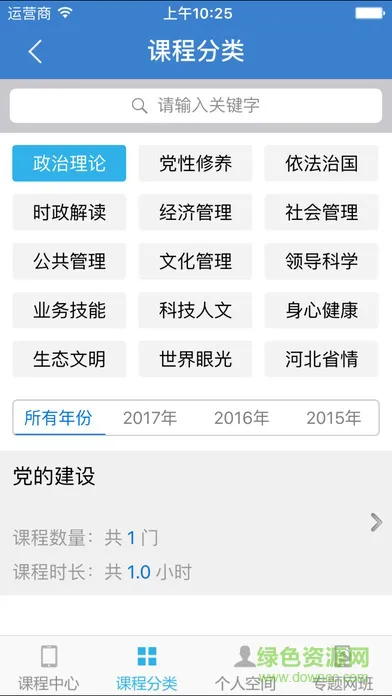 新疆干部网络学院app v2.2 安卓版 2