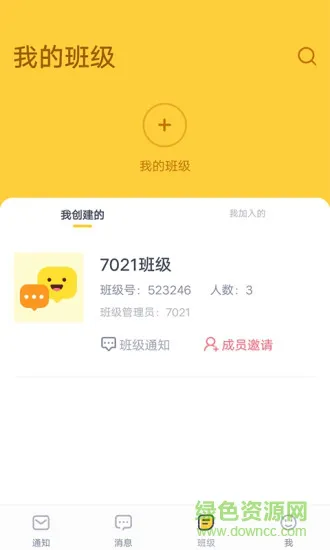 作业盒子家校盒子 v1.4.0 安卓版 3