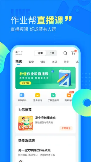 百度作业帮在线扫题 v13.53.2 官方安卓版 1