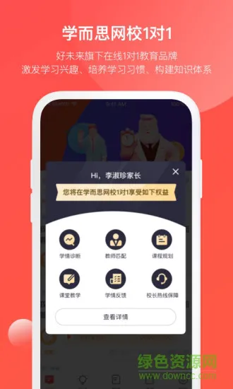 学而思网校一对一家长版app v3.2.1 官方安卓版 3