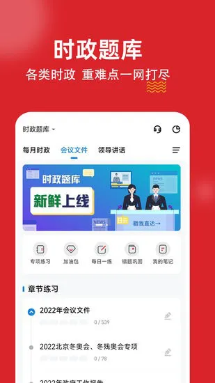 时政练题狗手机版 v3.0.0.0 安卓版 3