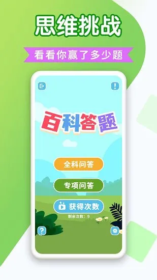 百科答题最新版 v1.0.3 安卓版 2