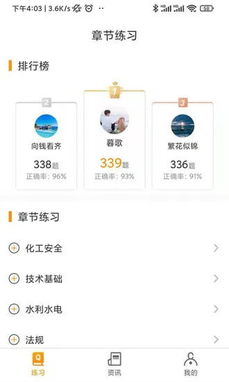 安全工程师刷题宝 v1.0.5 安卓版 2