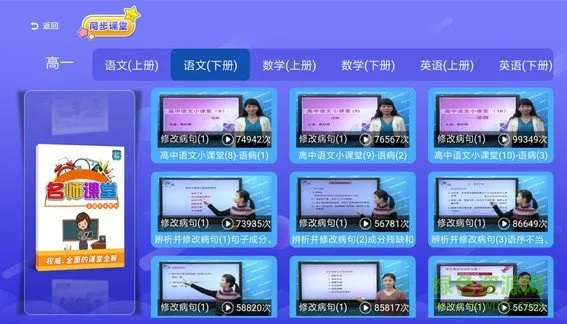 小初高同步课堂app v3.5.8 安卓免费版 1