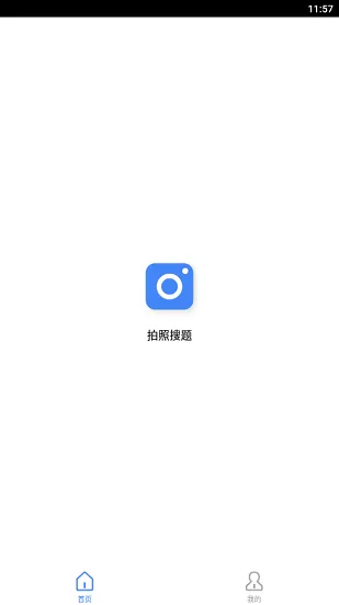 作业帮lite版 v7.1.5 安卓版 0