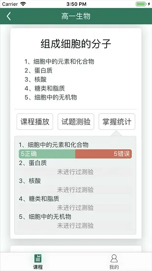 松鼠高中生物 v2.7.6 安卓版 3