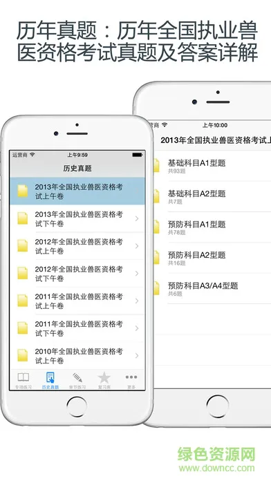 2019兽医资格考试题库(全国执业兽医资格题库) v3.2.2 安卓最新版 1