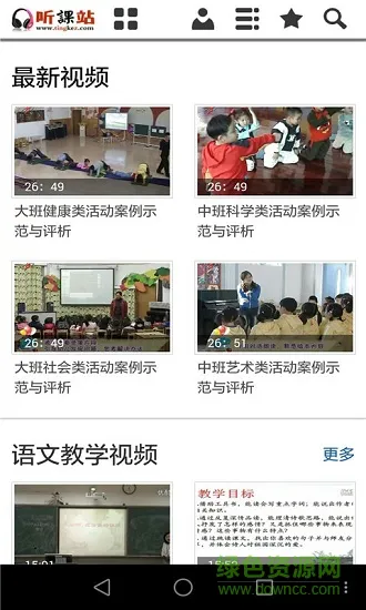 听课站手机网 v1.0.0 安卓版 0