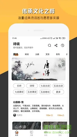 诗说 v1.2.1.3 安卓版 0