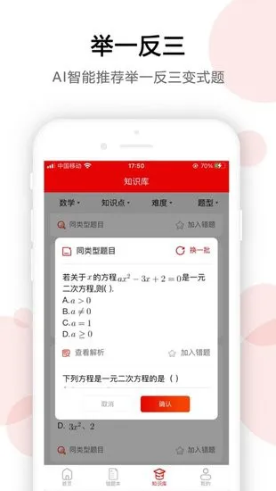 AI错题宝app v1.3.2 安卓官方版 2