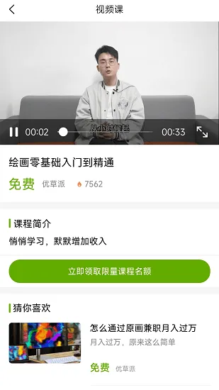 优草派学绘画手机版 v1.0.2 安卓版 0