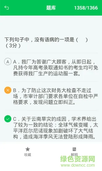 高考题库app