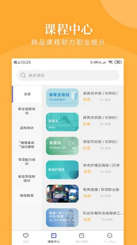 瀚文教育培训软件 v1.2.8 安卓版 1