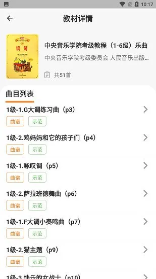 爱弹奏(AI智能音乐陪练) v3.0.1 安卓版 2