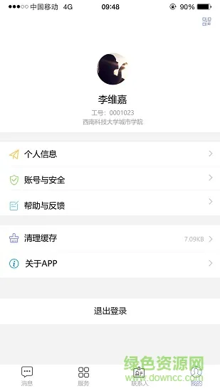 西南科技大学城市学院mico西城 v1.0.5 官方安卓版 0