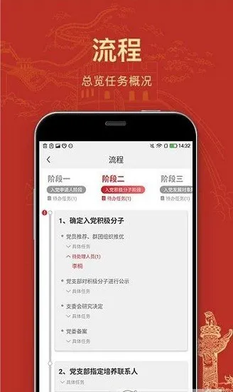 党员培养最新版 v1.0.1 安卓版 1