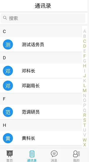 铁岭教育局OA系统 v1.0.0 安卓版 2