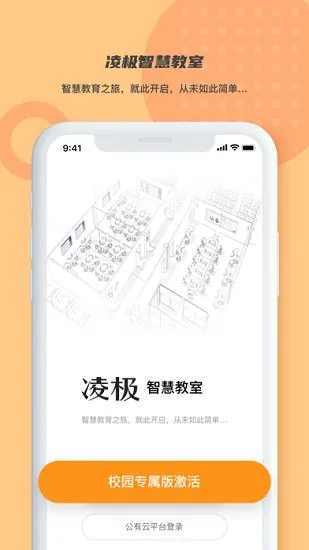 凌极智慧教室教师 v4.0.40 安卓版 1