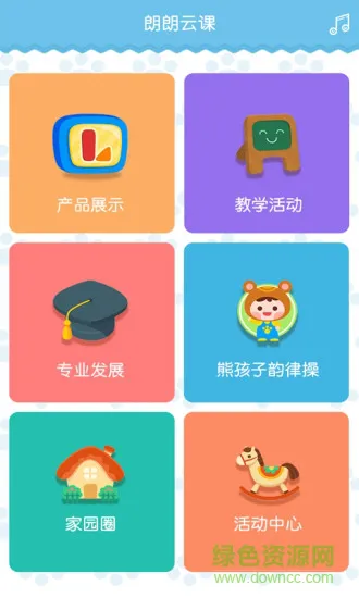朗朗云课 v6.0.3 安卓版 1