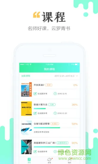 青书学堂app成教版 v23.4.0 安卓最新版 3