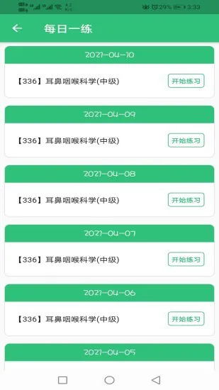 耳鼻咽喉科学主治医师题库软件