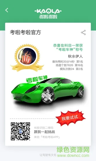 考啦考啦联盟