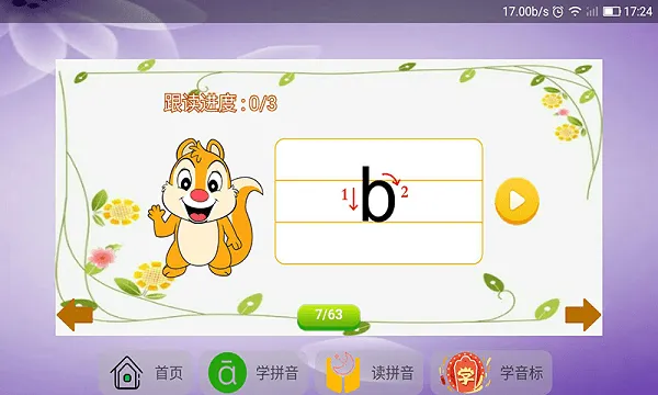 语文拼音大全app v9.6.9 安卓版 2