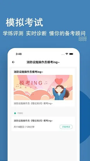 练题狗消防设施操作员 v3.0.0.1 安卓版 1