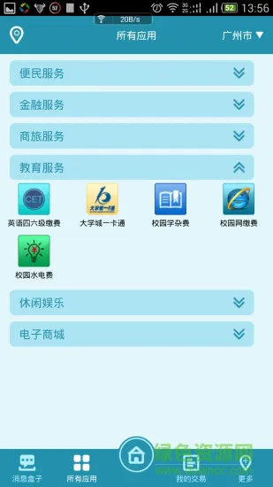 校随行apk软件(校园一卡通) v1.0.2 安卓版 2