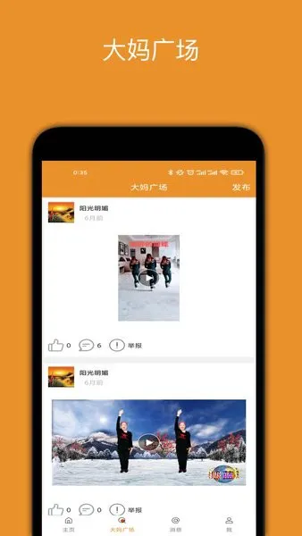广场舞大妈手机版 v2.2.8 安卓版 0