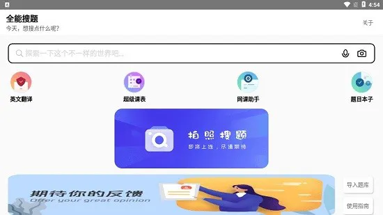 全能搜题软件 v1.1.5 安卓版 2