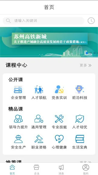 环秀湖培训 v1.1.3 安卓版 2