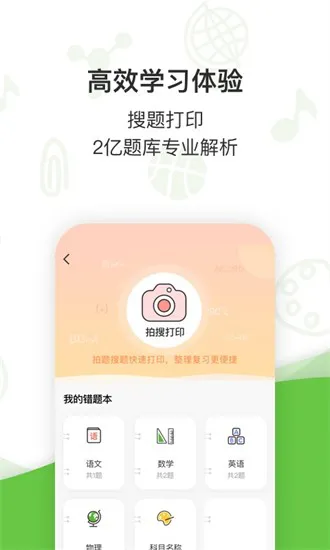 汉印小状元最新版 v2.15.1 安卓版 1