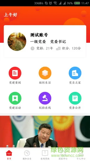 指尖党建手机客户端 v1.1.0 安卓版 0