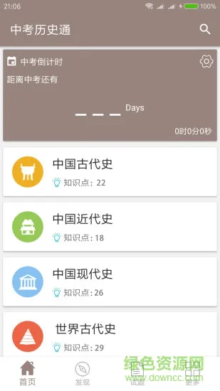 中考历史通软件 v5.7 安卓版 3