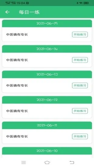 中医确有专长丰题库app 中医确有专长丰题库软件
