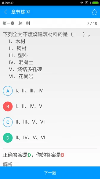 二级结构工程师备考宝典 v3.0.0 安卓最新版 0