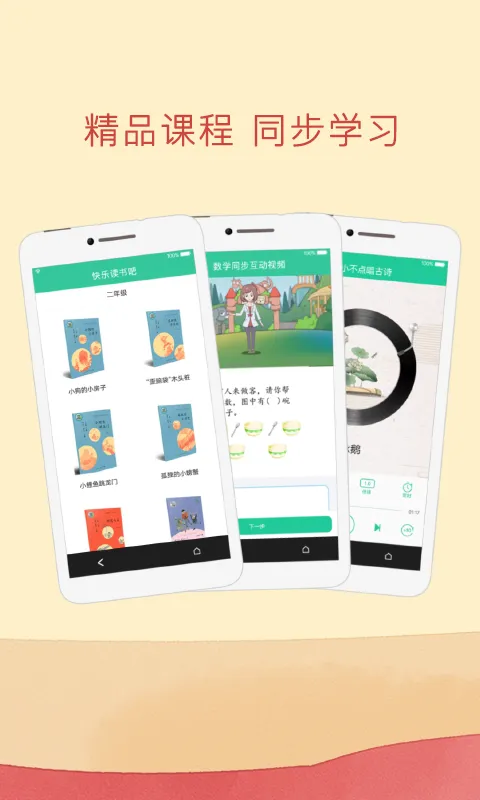 人教点读手机版 v5.2.302 官方安卓版 1