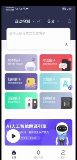 同声传译app v1.2.0 安卓版 1