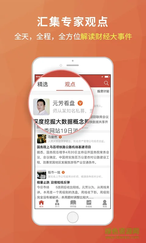 红顾问(炒股学习) v1.9.4 官方安卓版 3