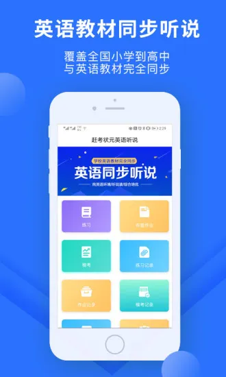 赶考状元英语听说 v5.5.1 安卓版 2