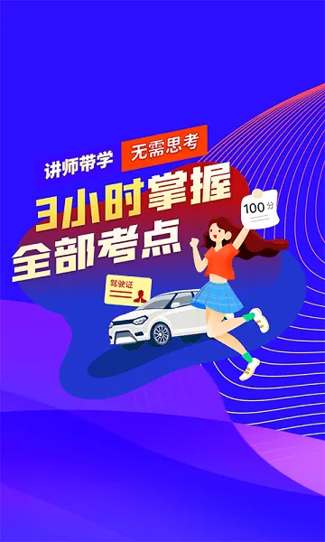 安安教练科目一app
