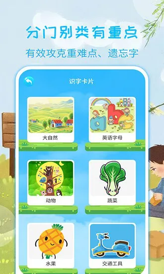 宝宝认汉字软件 v3.2.0 安卓版 1