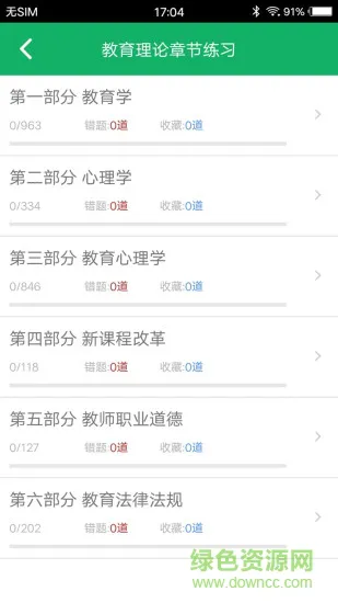 特岗教师题库手机软件 v1.0 安卓版 0