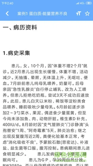 病例宝典 v2.4.7 安卓版 3